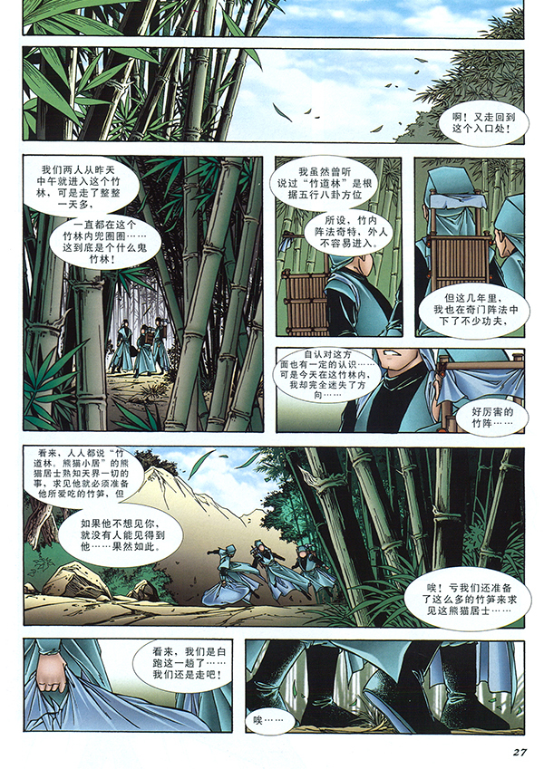 天界无限 II - 第五卷 5.3 - 普拉 Comixmag